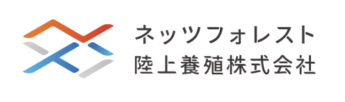 ネッツフォレスト陸上養殖株式会社